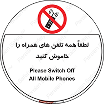  , موبایل , خارج از دسترس , ممنوع , 
