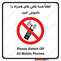  , موبایل , خارج از دسترس , ممنوع , 