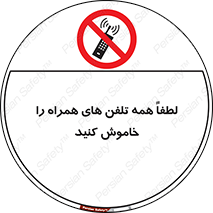  , موبایل , خارج از دسترس , ممنوع , 