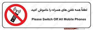  , موبایل , خارج از دسترس , ممنوع , 