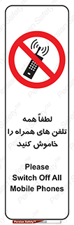  , موبایل , خارج از دسترس , ممنوع , 
