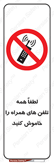  , موبایل , خارج از دسترس , ممنوع , 