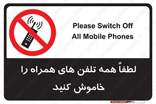  , موبایل , خارج از دسترس , ممنوع , 