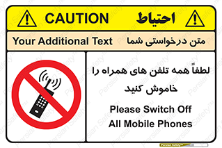 تابلوی ایمنی لطفاً همه تلفن های همراه را خاموش کنید – طرح 10975