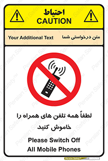  , موبایل , خارج از دسترس , ممنوع , 