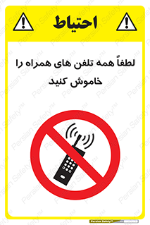  , موبایل , خارج از دسترس , ممنوع , 
