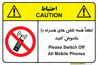  , موبایل , خارج از دسترس , ممنوع , 