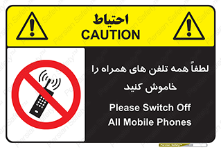  , موبایل , خارج از دسترس , ممنوع , 