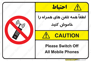  , موبایل , خارج از دسترس , ممنوع , 