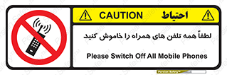  , موبایل , خارج از دسترس , ممنوع , 