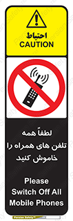  , موبایل , خارج از دسترس , ممنوع , 
