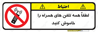  , موبایل , خارج از دسترس , ممنوع , 