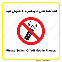  , موبایل , خارج از دسترس , ممنوع , 