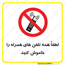  , موبایل , خارج از دسترس , ممنوع , 