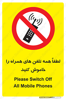  , موبایل , خارج از دسترس , ممنوع , 