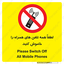  , موبایل , خارج از دسترس , ممنوع , 