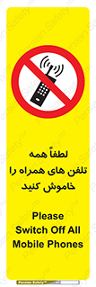  , موبایل , خارج از دسترس , ممنوع , 