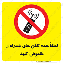  , موبایل , خارج از دسترس , ممنوع , 