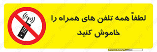  , موبایل , خارج از دسترس , ممنوع , 