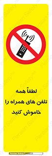  , موبایل , خارج از دسترس , ممنوع , 