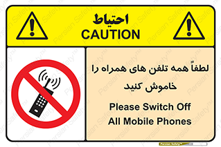  , موبایل , خارج از دسترس , ممنوع , 