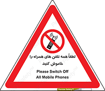  , موبایل , خارج از دسترس , ممنوع , 