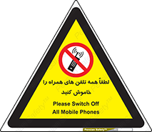 , موبایل , خارج از دسترس , ممنوع , 