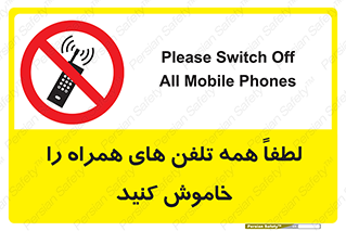  , موبایل , خارج از دسترس , ممنوع , 