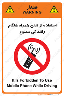  , موبایل , زمان , پشت فرمان , 