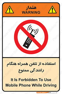  , موبایل , زمان , پشت فرمان , 