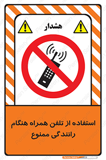  , موبایل , زمان , پشت فرمان , 