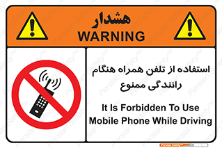 , موبایل , زمان , پشت فرمان , 