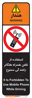  , موبایل , زمان , پشت فرمان , 