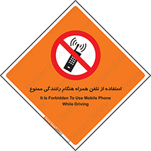  , موبایل , زمان , پشت فرمان , 