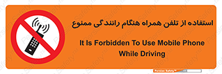  , موبایل , زمان , پشت فرمان , 