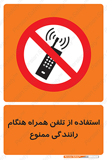  , موبایل , زمان , پشت فرمان , 