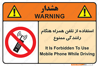  , موبایل , زمان , پشت فرمان , 