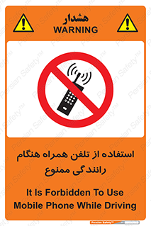  , موبایل , زمان , پشت فرمان , 