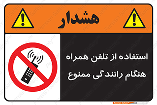  , موبایل , زمان , پشت فرمان , 