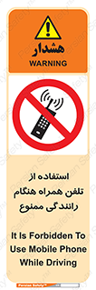  , موبایل , زمان , پشت فرمان , 