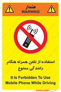  , موبایل , زمان , پشت فرمان , 