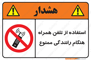  , موبایل , زمان , پشت فرمان , 