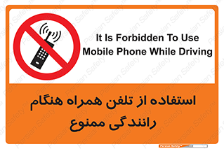  , موبایل , زمان , پشت فرمان , 