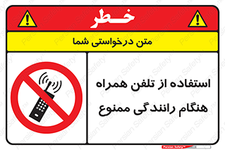  , موبایل , زمان , پشت فرمان , 