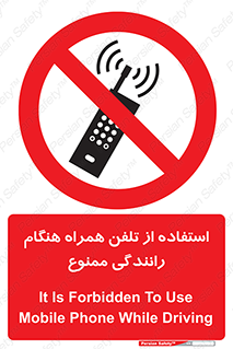  , موبایل , زمان , پشت فرمان , 