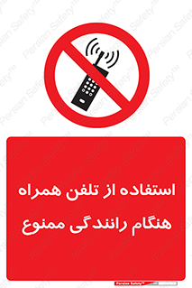  , موبایل , زمان , پشت فرمان , 