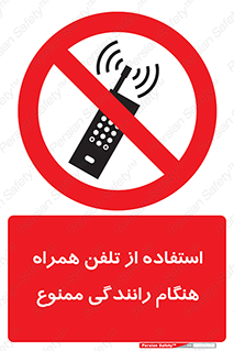  , موبایل , زمان , پشت فرمان , 