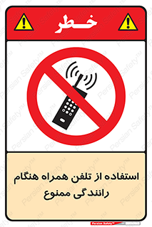  , موبایل , زمان , پشت فرمان , 