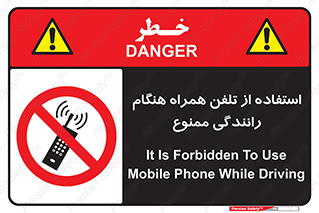  , موبایل , زمان , پشت فرمان , 