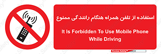  , موبایل , زمان , پشت فرمان , 